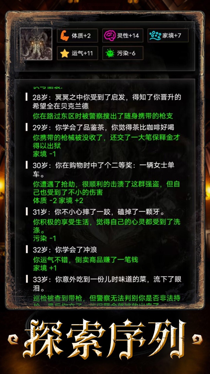 重开之诡秘转生(2)