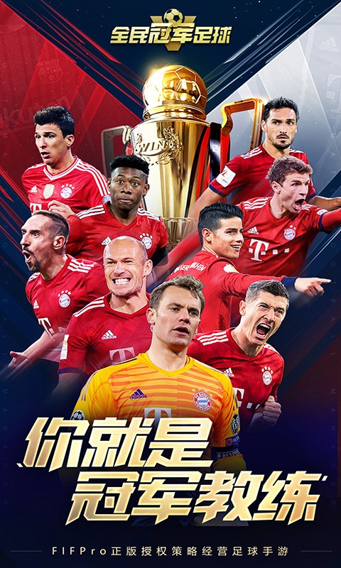 全民冠军足球(4)
