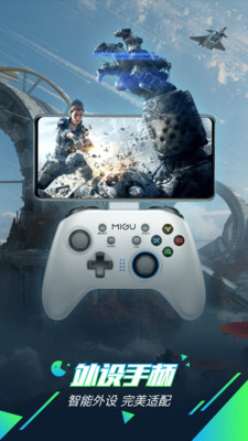 咪咕快游最新版(1)