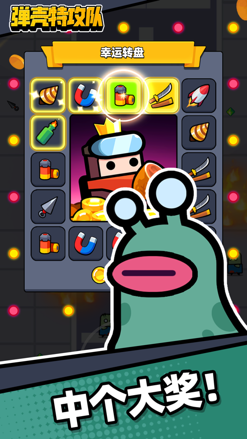 弹壳特攻队十倍经验无敌版(1)