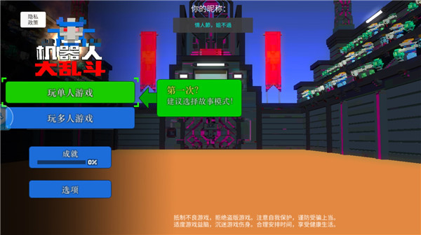 机器人大乱斗无敌版(1)