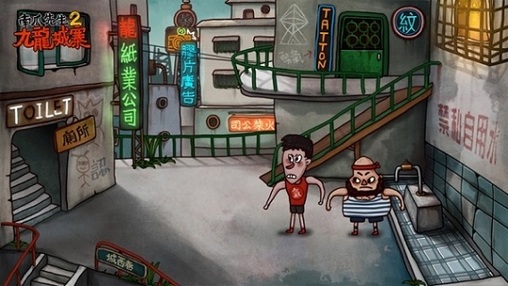 南瓜先生2九龙城寨(5)