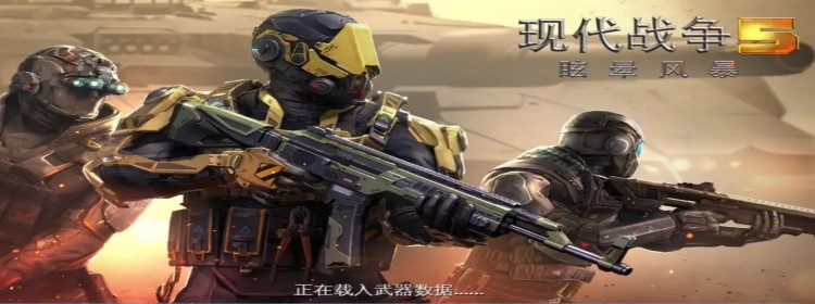 现代战争系列手游