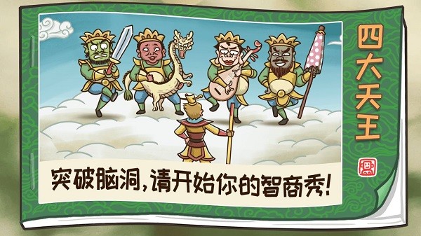 西游梗传无限提示(2)