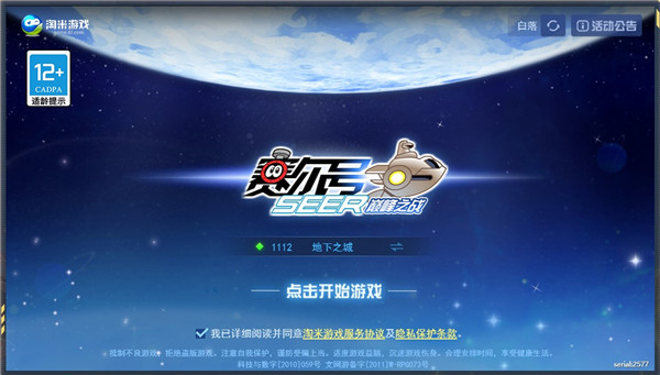 赛尔号互通版(1)