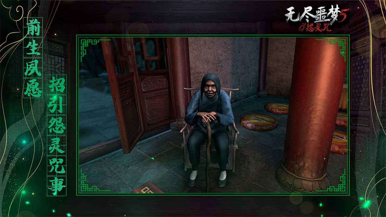 无尽噩梦5怨灵咒(2)