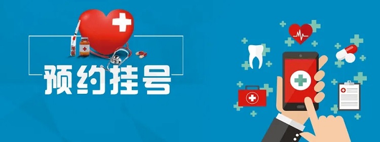 能预约挂号的软件合集