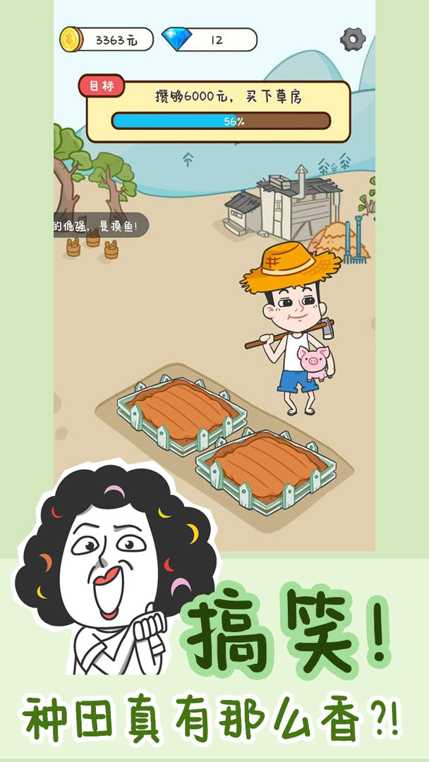 种田重启人生(3)