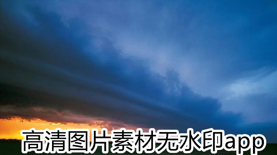 高清图片素材无水印app