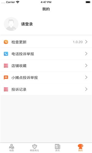 陇上食安商户端(3)