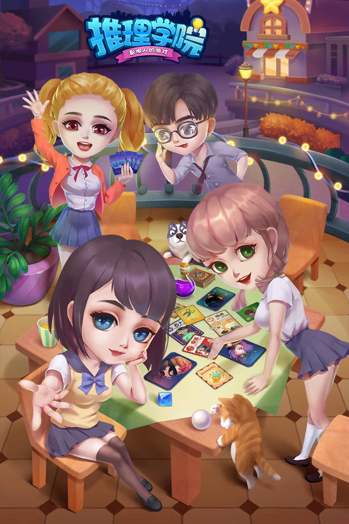 推理学院官网版(1)