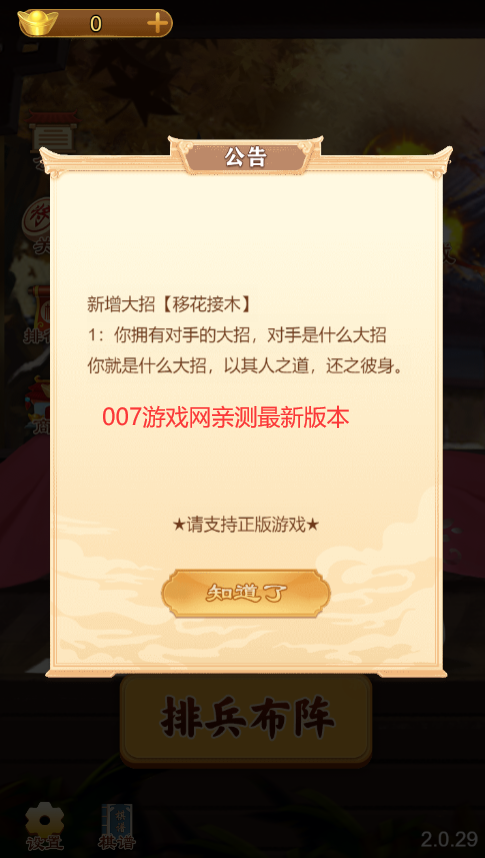 万宁象棋移花接木安卓版(1)