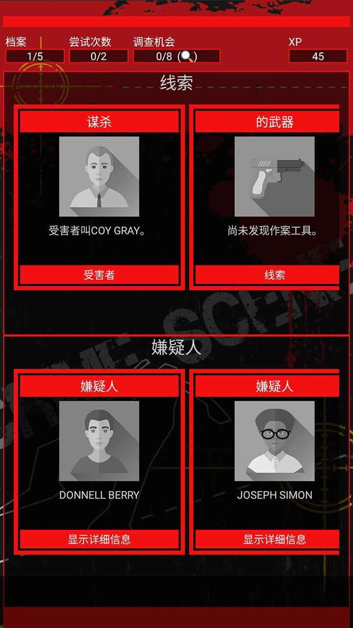 侦探推理大师(3)