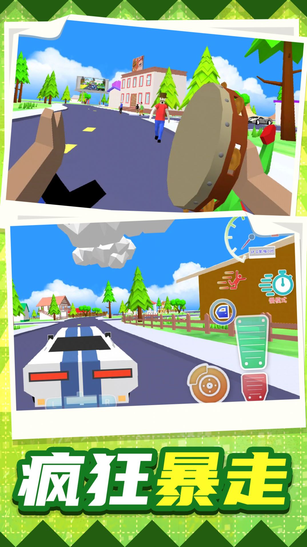 梦幻城市暴走竞技(3)