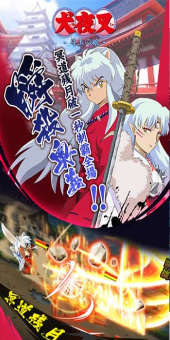 犬夜叉寻玉之旅