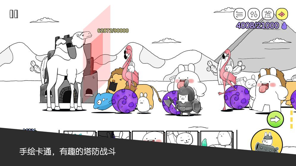 战斗吧兔子最新版(5)