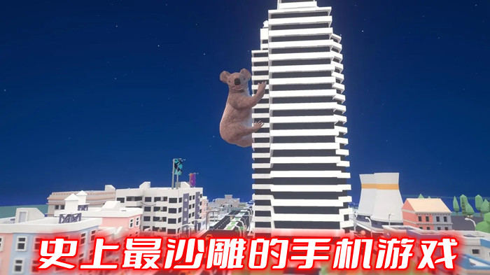 史上最沙雕的手机游戏