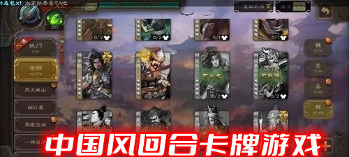中国风回合卡牌游戏