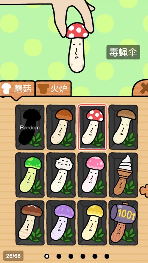 跳跃吧蘑菇君(2)