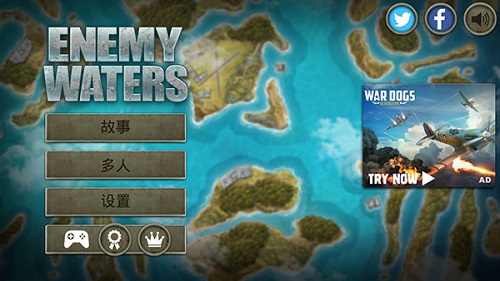 敌方水域潜艇与战舰(2)