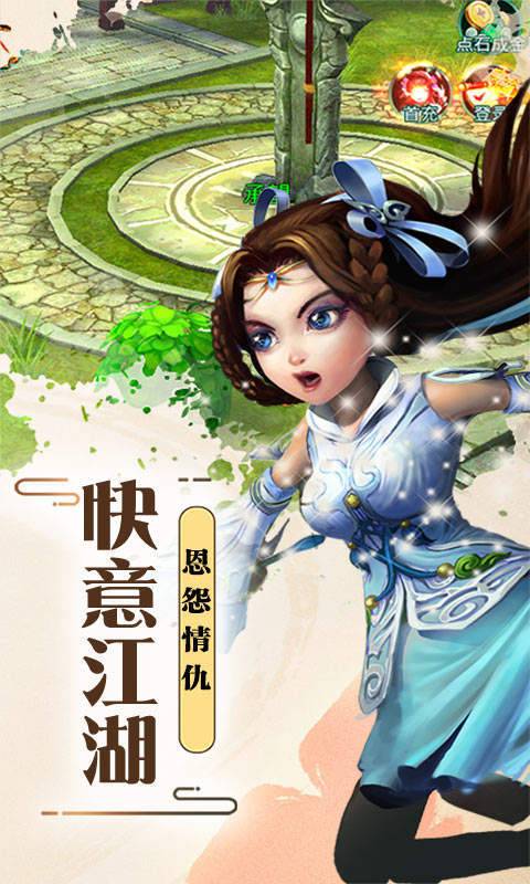 侠客游海量元宝版