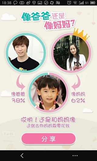 孩子更像谁软件(全民刷脸)(3)