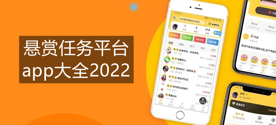 悬赏任务平台app大全2022