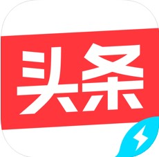 今日头条极速版2019旧版本