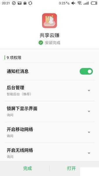 共享云赚挂机赚钱软件(1)