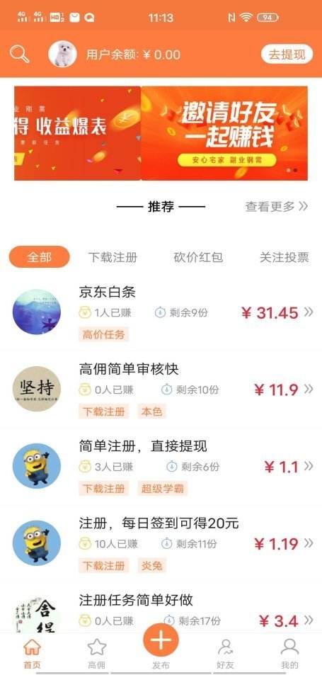 赏金猎人悬赏app(4)
