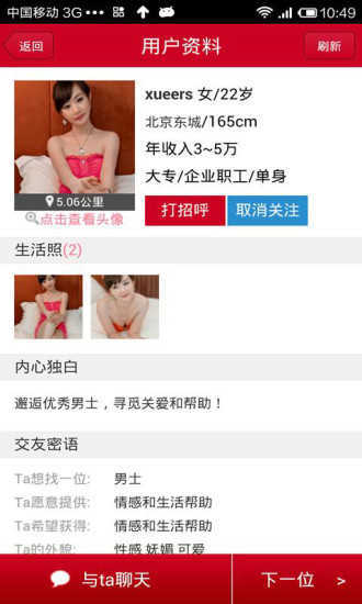 桃花交友聊天(2)