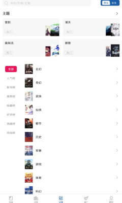 趣读免费全本小说阅读器去广告版(2)