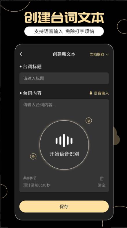 提词器易提词(2)