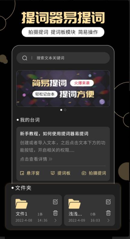 提词器易提词(3)