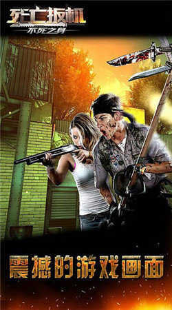 死亡扳机3不死之身(4)