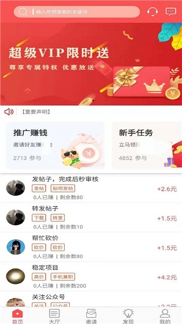 闲赚客官网版(3)