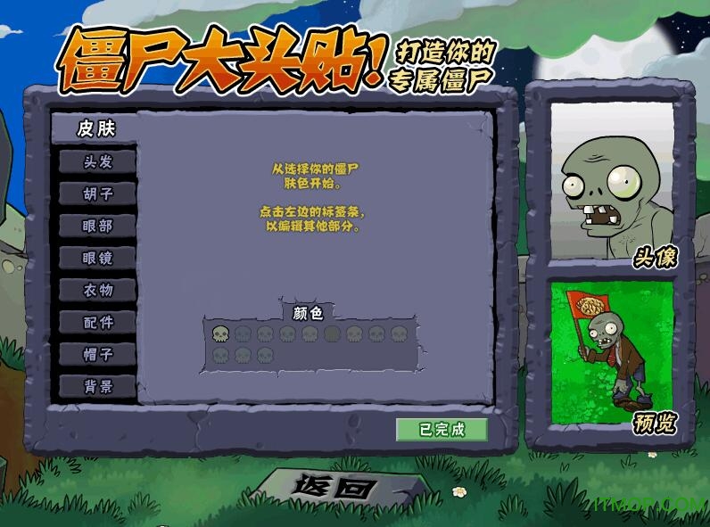 植物大战僵尸2010年度版(1)