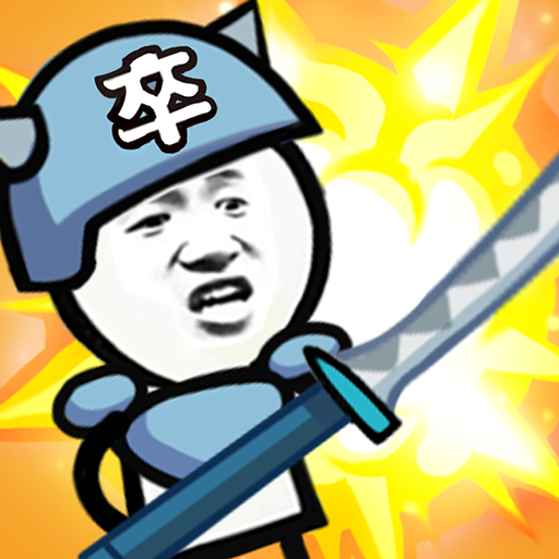 合成表情包战争无限金币钻石版