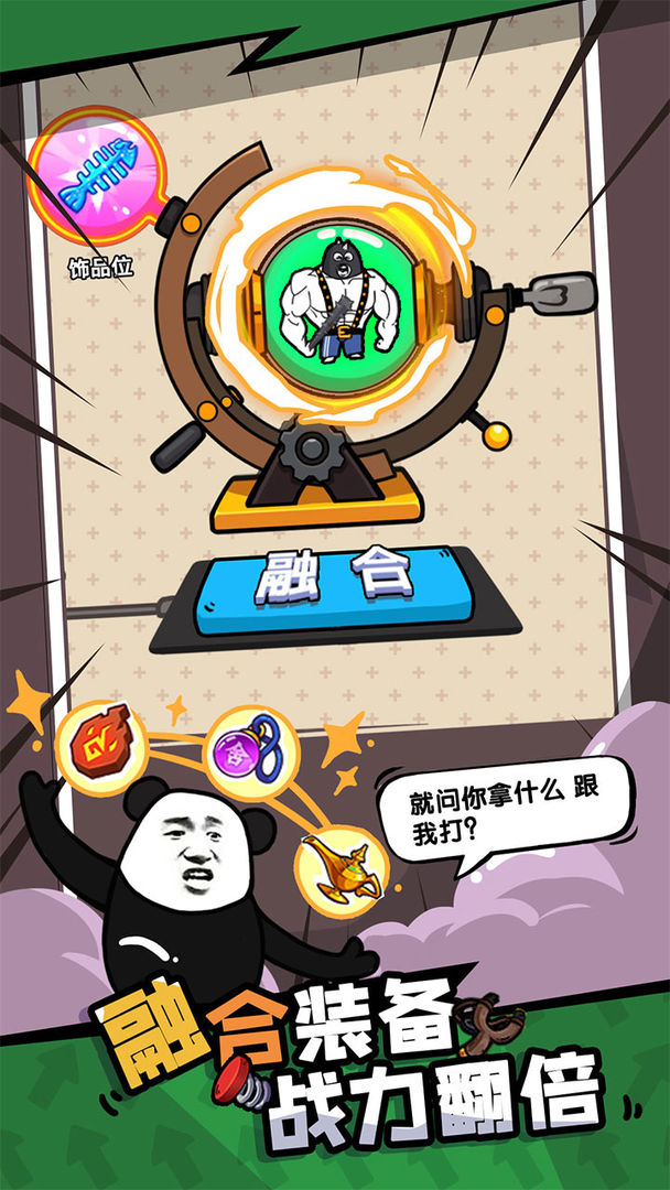 合成表情包战争无限金币钻石版(2)