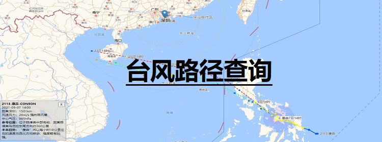 台风路径查询