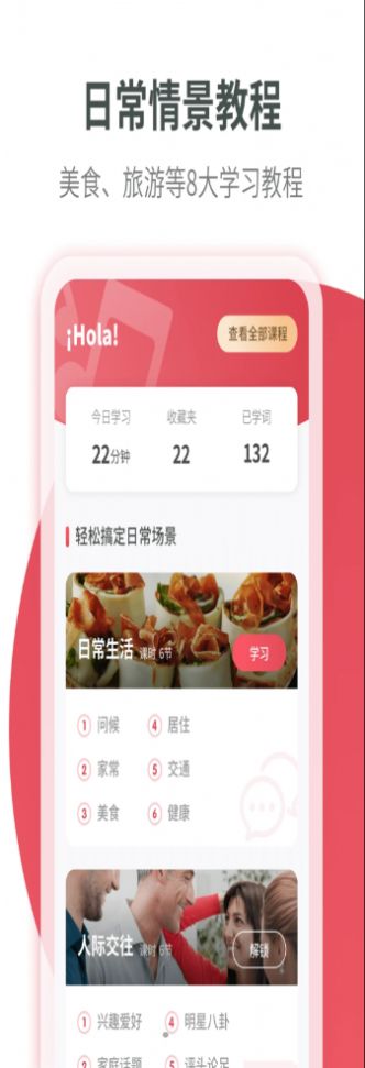 西班牙语学习app(1)