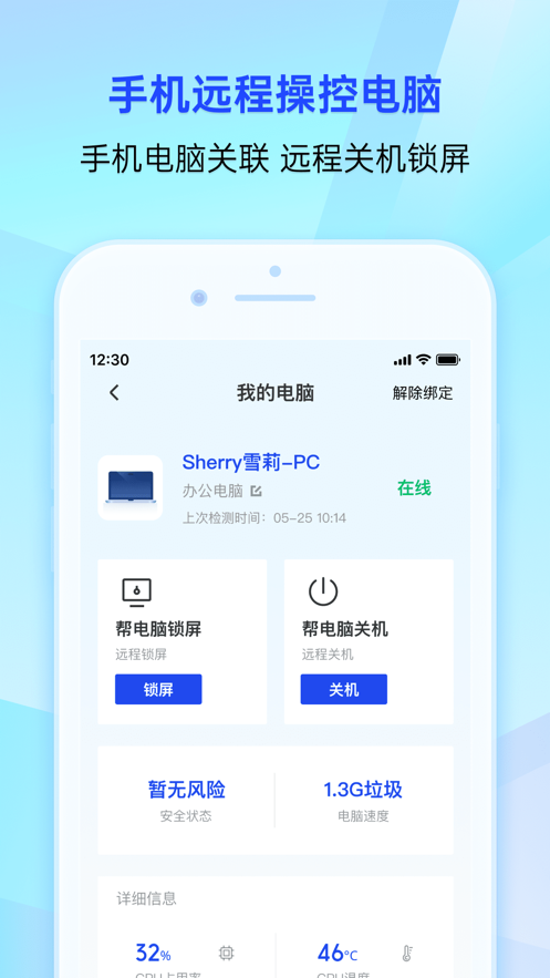 腾讯手机管家(4)