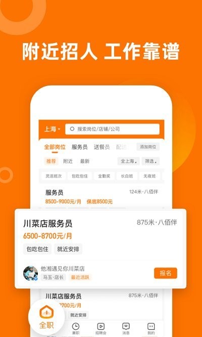 熟人直聘app(2)