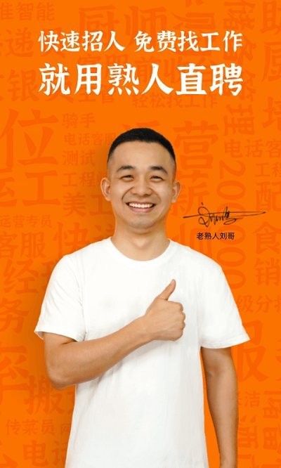 熟人直聘app(1)