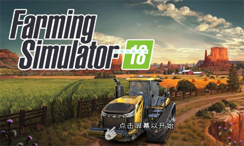 模拟农场18(3)