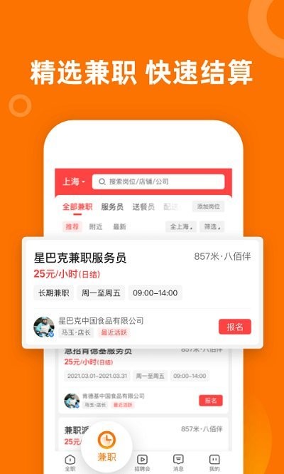 熟人直聘app(3)
