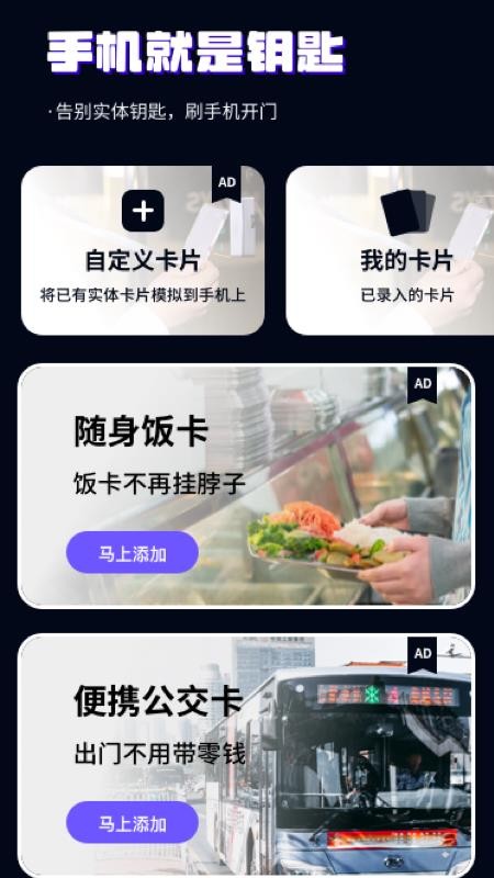 nfc门卡复制软件(2)