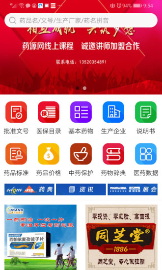 药源网数据库app(4)