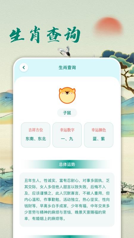 华夏老黄历app(2)