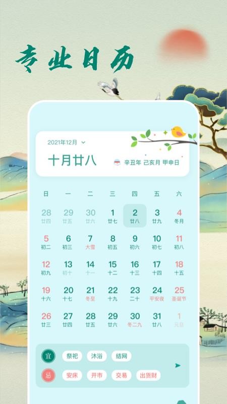 华夏老黄历app(1)